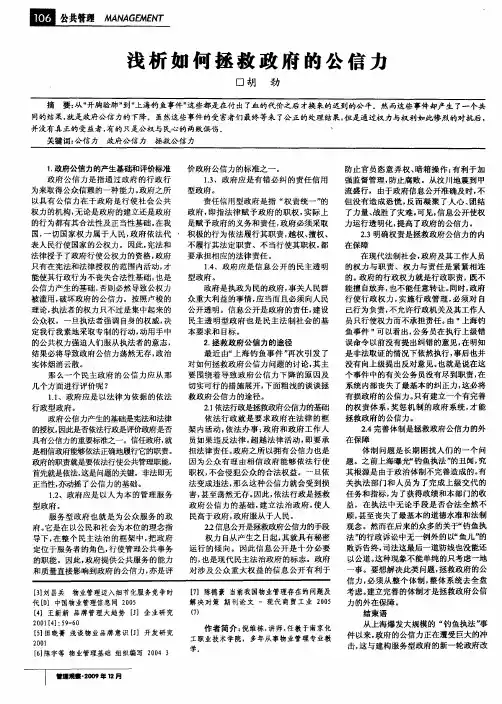 浅析如何拯救政府的公信力
