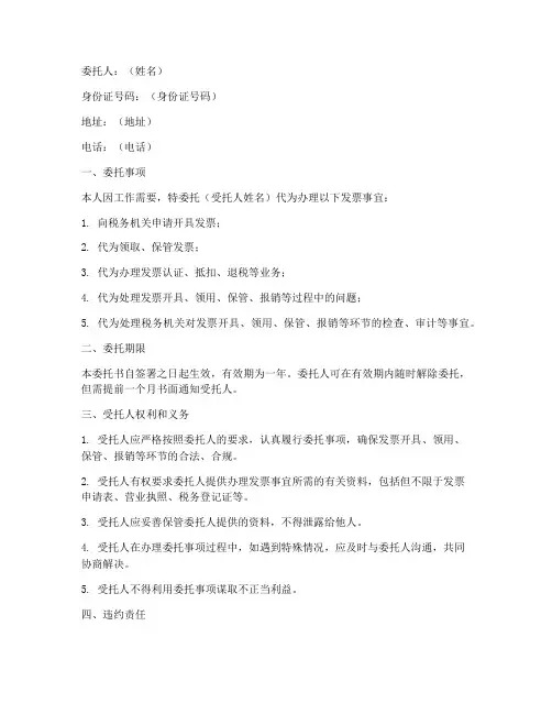 发票委托书委托人