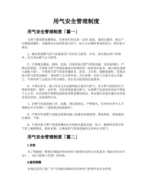 用气安全管理制度