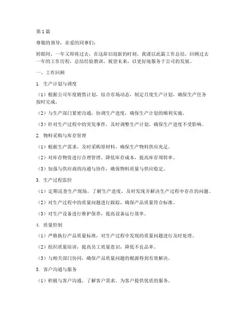 生产跟单年底工作总结(3篇)