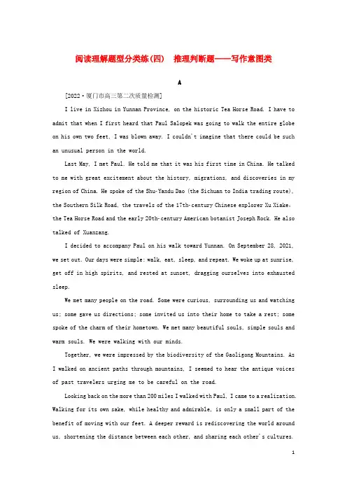 统考版2023高考英语二轮专题复习阅读理解题型分类练四推理判断题__写作意图类