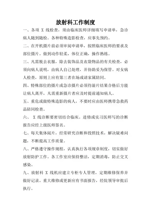 放射科工作制度