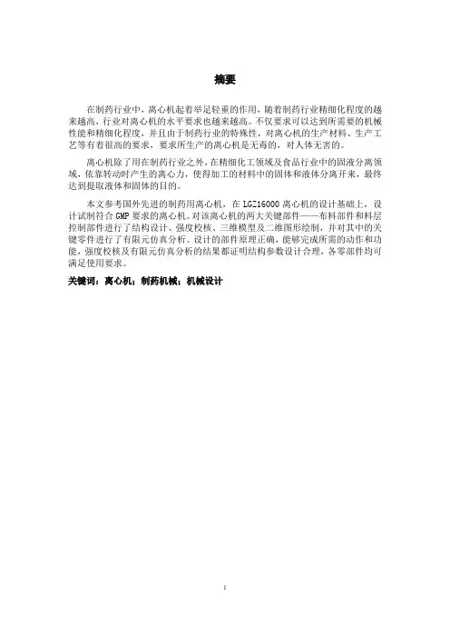PGZ1600离心机设计说明书
