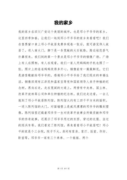 我的家乡_六年级作文_2