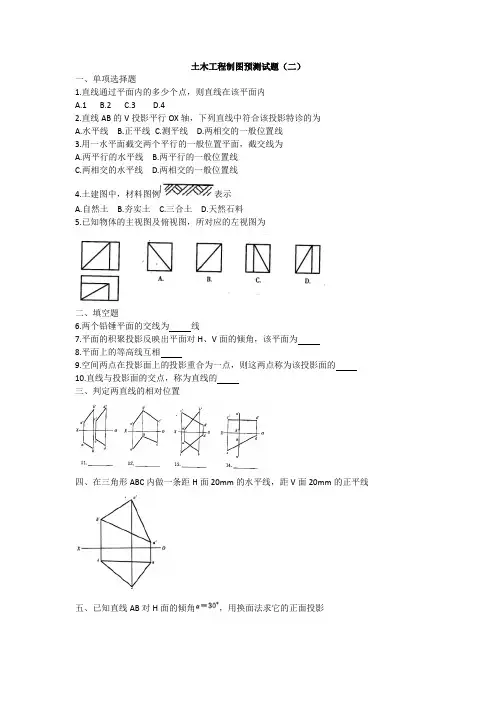 土木工程制图预测试题2