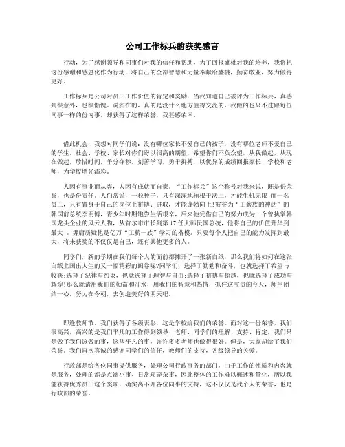 公司工作标兵的获奖感言