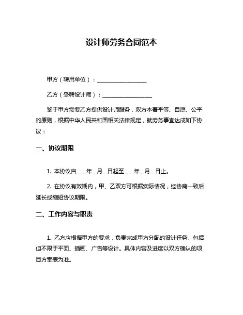 设计师劳务合同范本