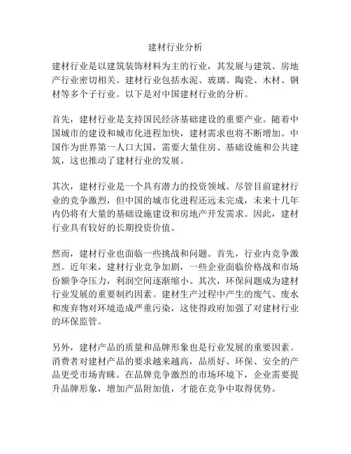 建材行业分析