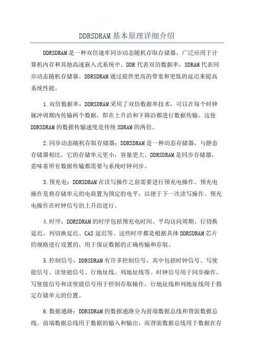DDRSDRAM基本原理详细介绍