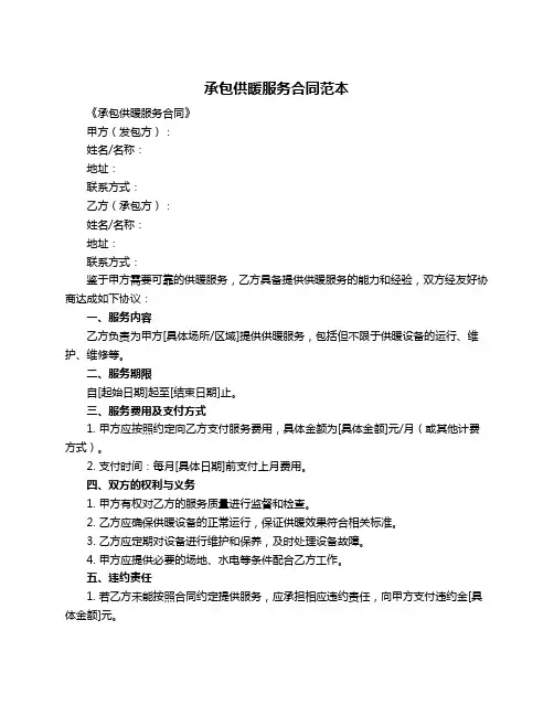 承包供暖服务合同范本