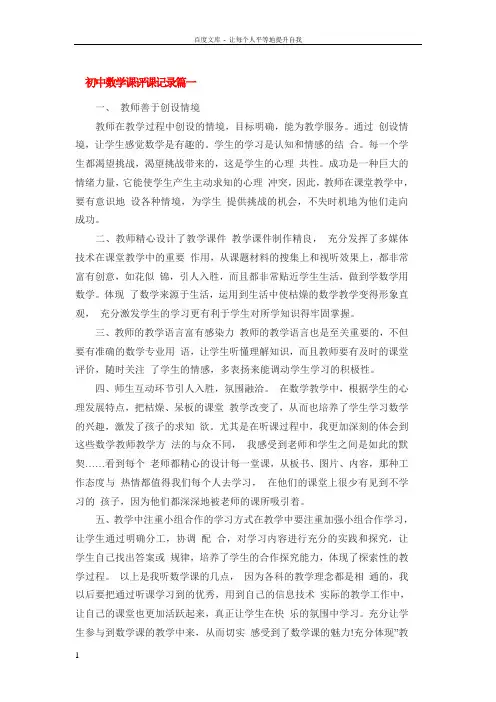 初中数学课评课记录篇一