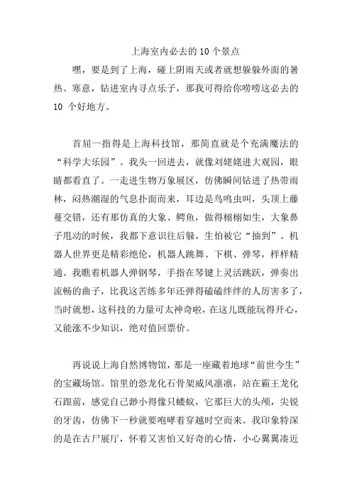 上海室内必去的10个景点