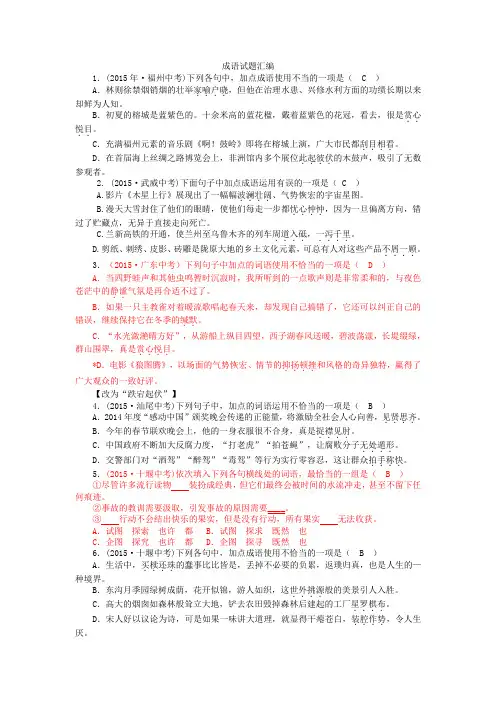 全国各地中考语文真题精选汇编：词语的运用与理解(含答案)