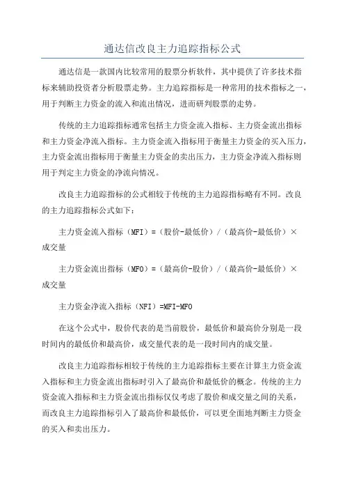 通达信改良主力追踪指标公式