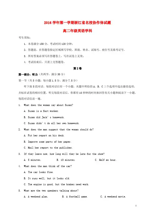 浙江省名校协作体高二英语9月联考试题