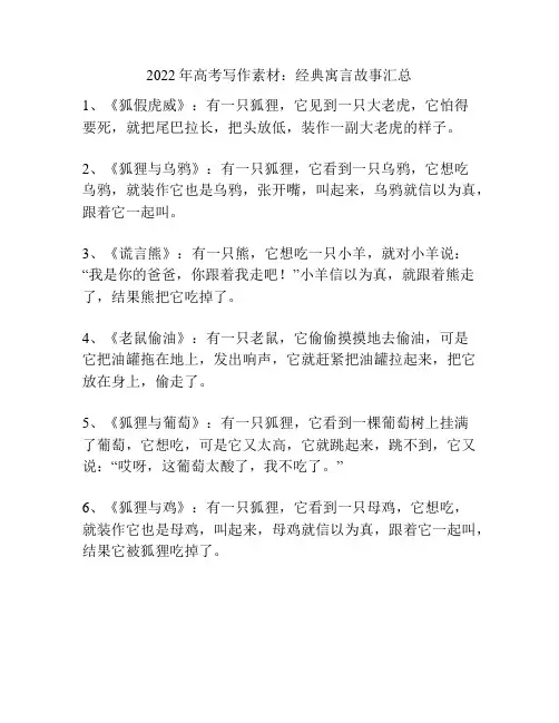 2022年高考写作素材：经典寓言故事汇总