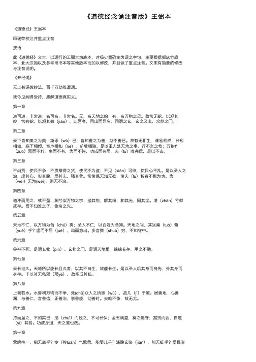 《道德经念诵注音版》王弼本
