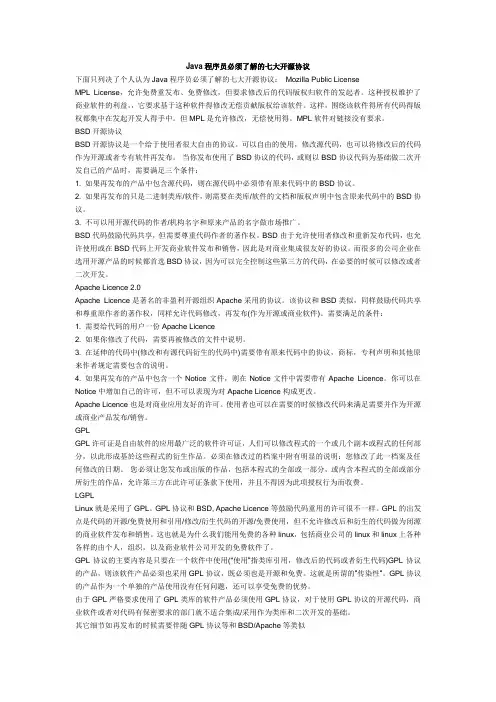 Java程序员必须了解的七大开源协议