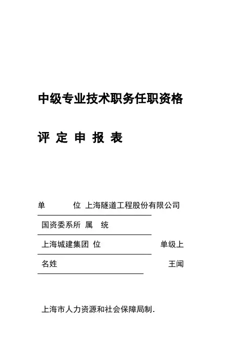 中级职称评定申报表