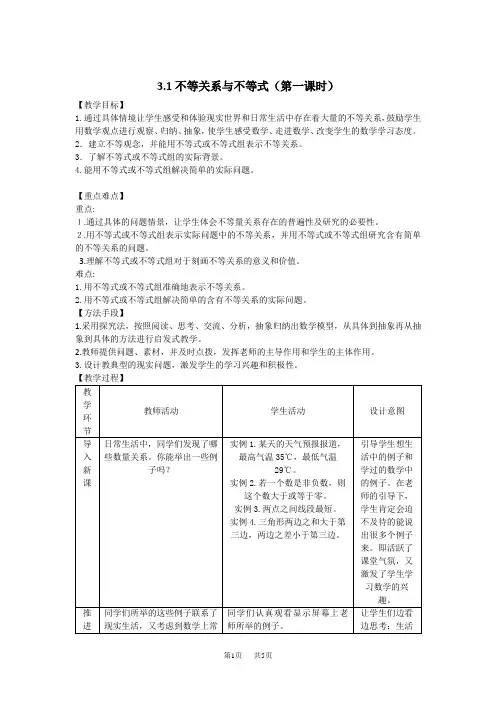 高二人教A版必修5系列教案：3.1不等关系与不等式4 