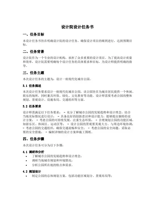 设计院设计任务书