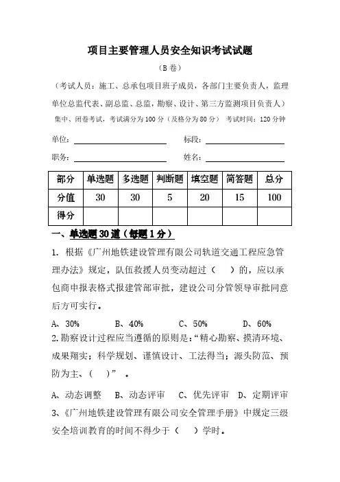 项目主要管理人员安全考试试题及答案10
