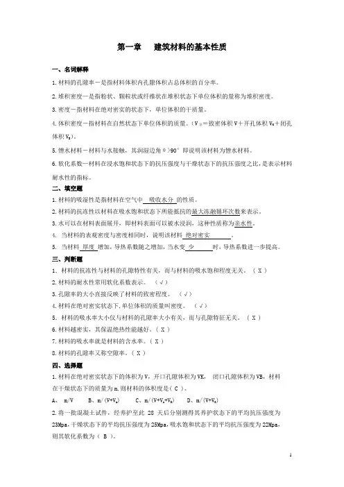 高职高专建筑与装饰材料作业(一至五章)