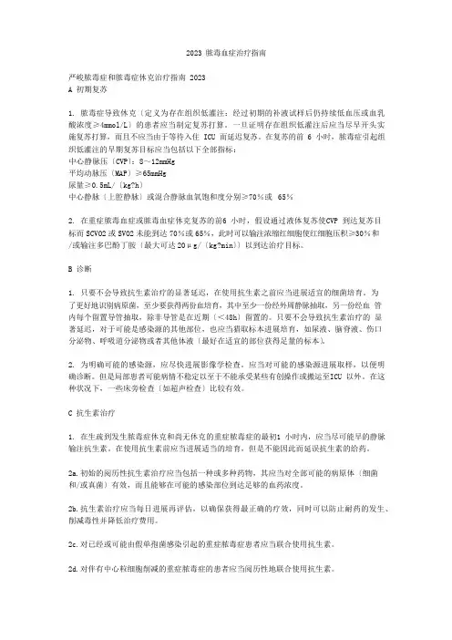 2022年脓毒血症治疗指南