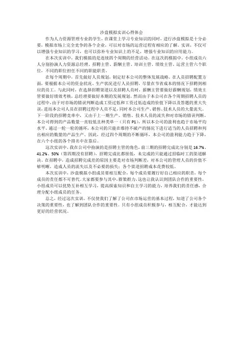 沙盘模拟实训心得体会