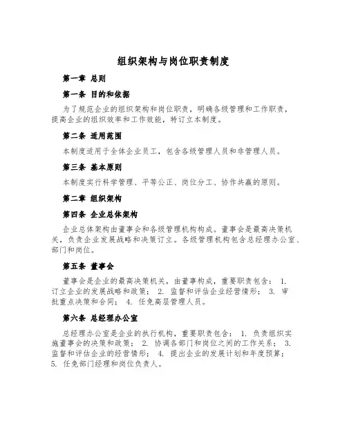 组织架构与岗位职责制度