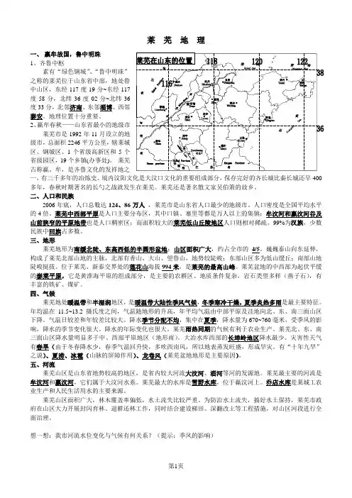莱芜地理