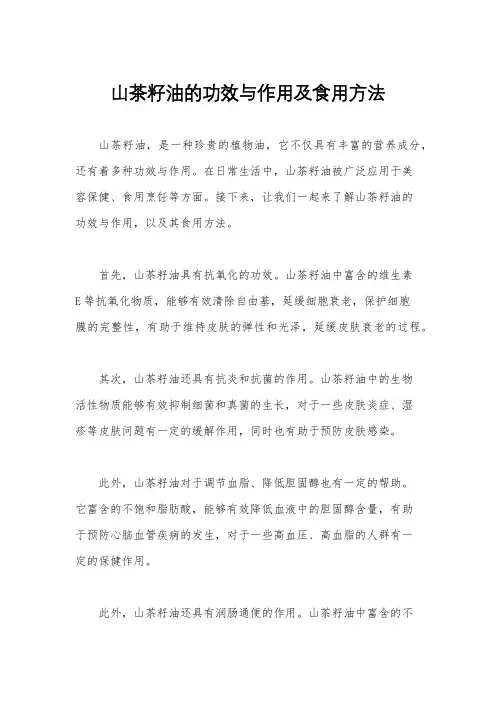 山茶籽油的功效与作用及食用方法