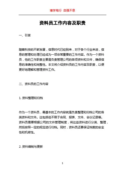 资料员工作内容及职责