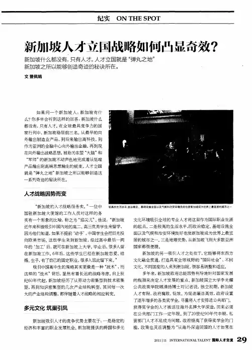 新加坡人才立国战略如何凸显奇效？