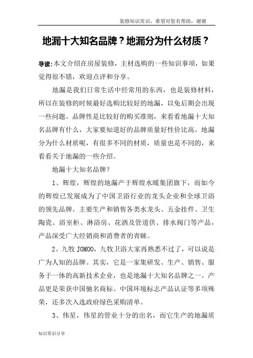 地漏十大知名品牌？地漏分为什么材质？