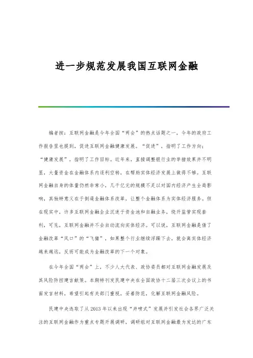 进一步规范发展我国互联网金融