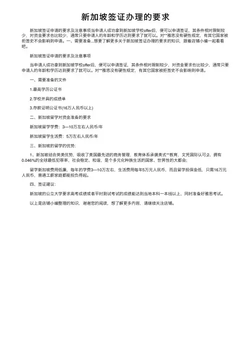 新加坡签证办理的要求