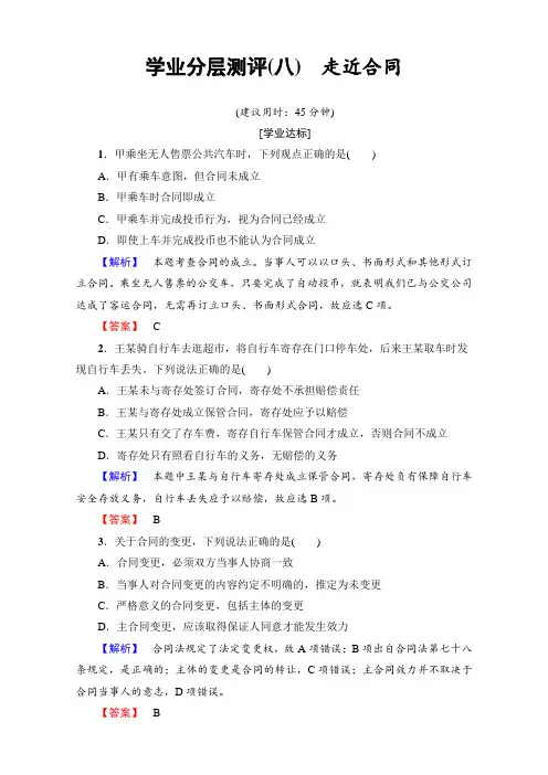 高中政治高中政治人教版选修五(学业分层测评)专题三-信守合同与违约-学业分层测评8