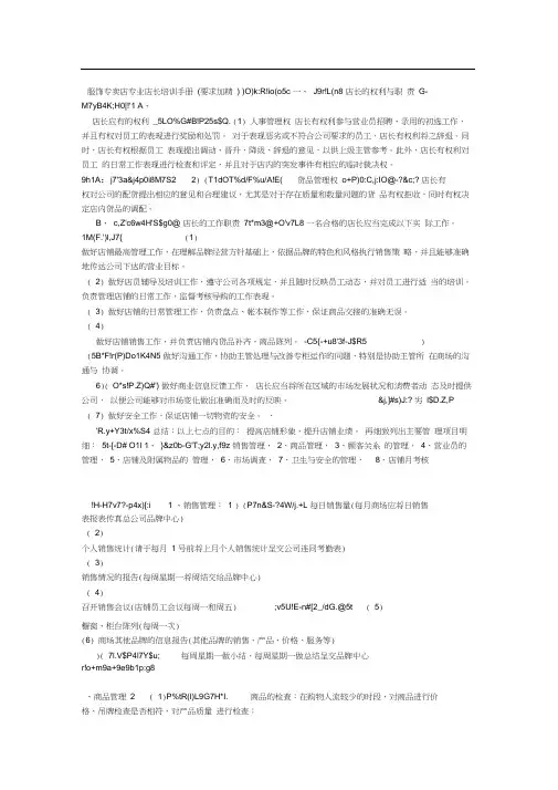 服饰专卖店专业店长培训手册