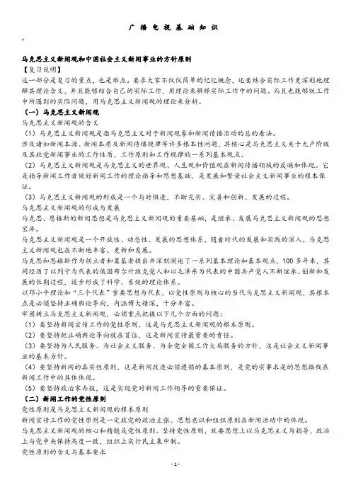 广播电视基础知识复习一篇全精通(详细版)