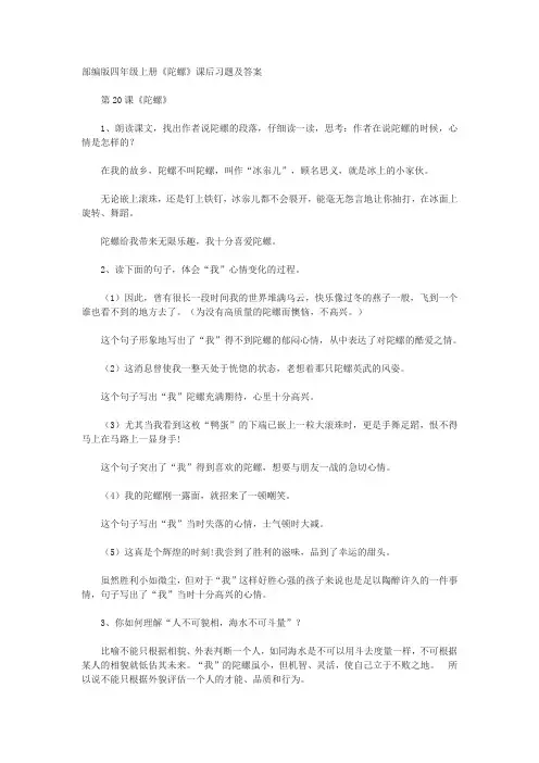 部编版四年级上册《陀螺》课后习题及答案