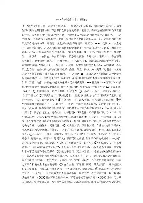 2018年高考作文十大猜想(3)