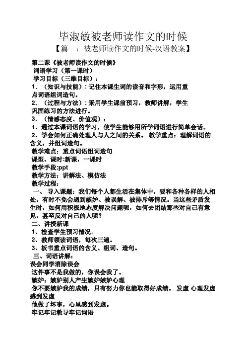 老师作文之毕淑敏被老师读作文的时候