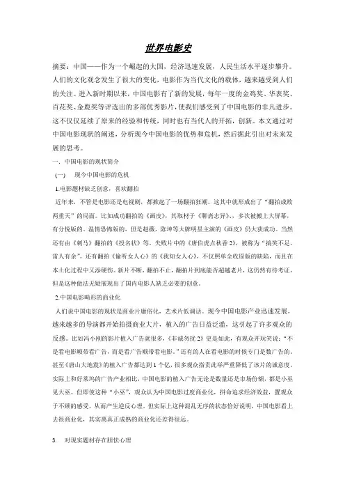 中国电影现状与未来发展的思考