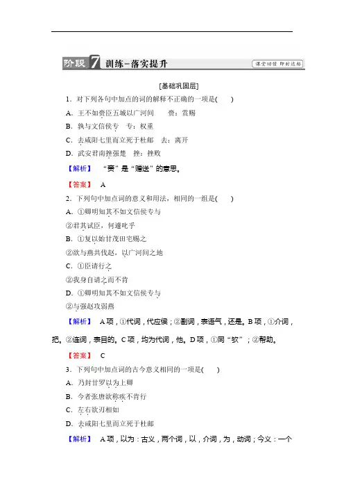 2019-2020学年高二语文鲁人版选修《史记选读》文档：第3单元 5 甘罗 同步训练 Word版含答案