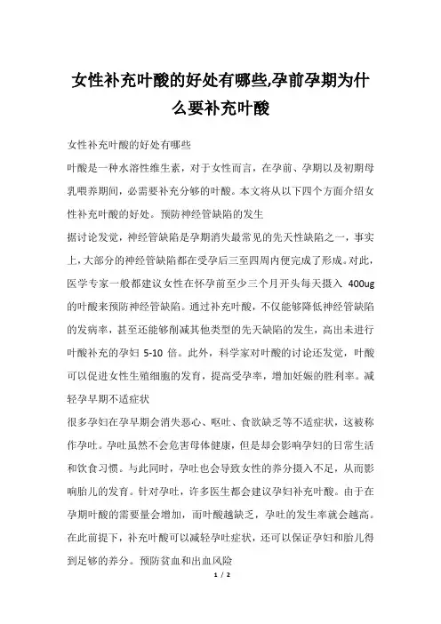 女性补充叶酸的好处有哪些,孕前孕期为什么要补充叶酸