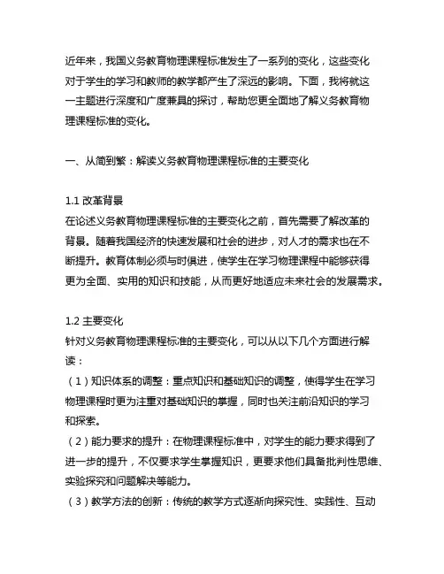解读义务教育物理课程标准的主要变化