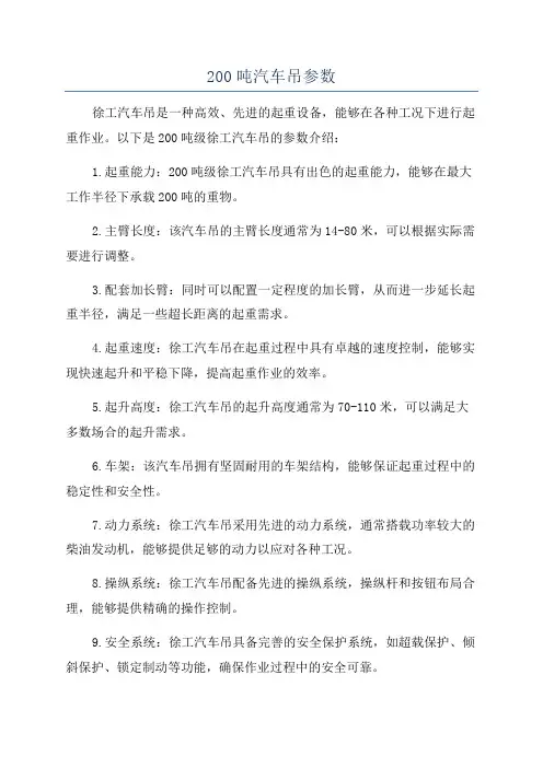 200吨汽车吊参数
