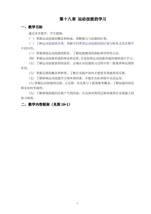 第十九章运动技能的学习