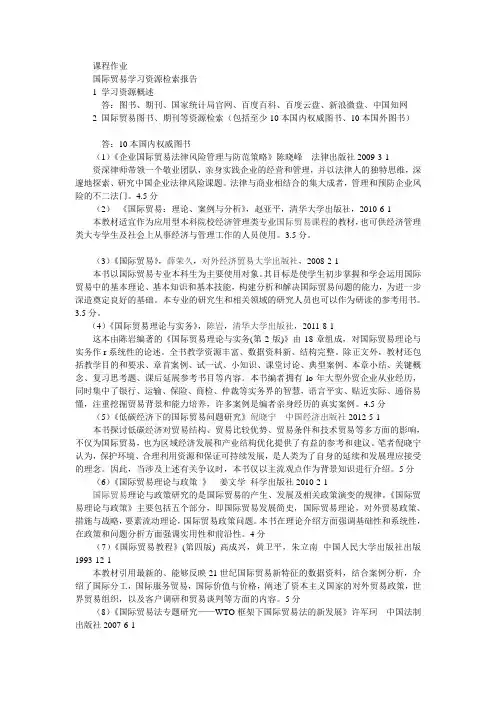国际贸易课程作业一